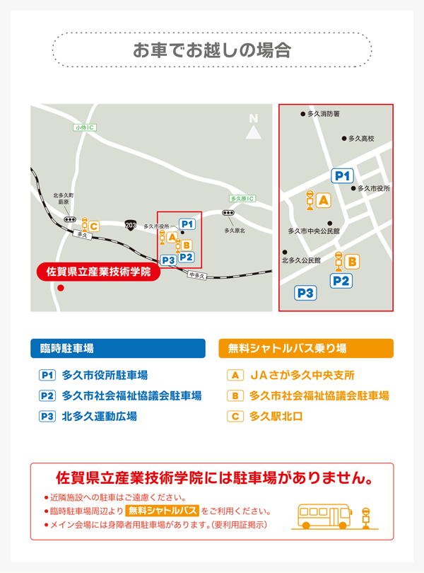 お車でお越しの場合